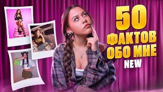 50 НОВЫХ ФАКТОВ О МИЛАНЕ НЕКРАСОВОЙ