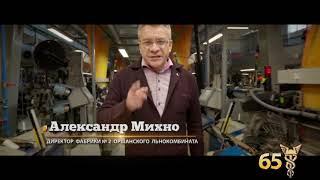 Проект "Успешный бизнес. Сильная страна: РУПТП "Оршанский льнокомбинат"