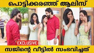 ആലിസും സജിനും കൊണ്ടാക്കൽ ചടങ്ങിൽ സജിന്റെ വീട്ടിൽ എത്തിയപ്പോൾ | Alice christy wedding | Alice Sajin