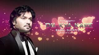 Dil Kya Kare Jab Kisi Se Kisi Ko  | Babul Supriyo Shifa Asgarali Subscribe Free Click 