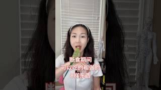 鹦鹉妈妈讲解 [ 断食期间可以吃的和做的8样东西 ] #shorts #柏格医生dr #berg  #parrot