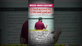 UP JUNIOR ASSISTANT 2023 बहुत बड़ी ख़ुशख़बरी | UPSSSC JUNIOR ASSISTANT EXAM #upsssc_junior_assistant