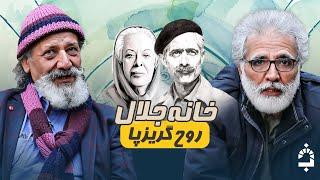 وامدار کوچه باغ‌ها و دیوارهای کاهگلی | خانه جلال