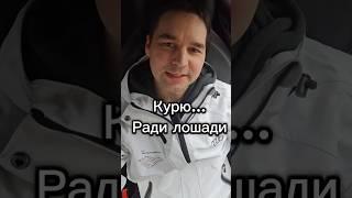 В каждом из нас живёт кто-то...  но не у всех — табун! #анекдот #блондинки #курение