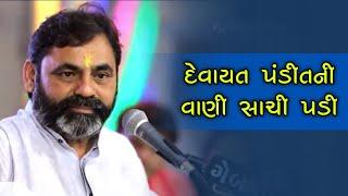 દેવાયત પંડિતની વાણી સાચી પડી | Mayabhai ahir Latest New | Devayat Pandit Vani