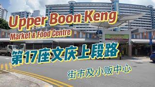 Blk 17 Upper Boon Keng Market & Hawker Centre 4月28日