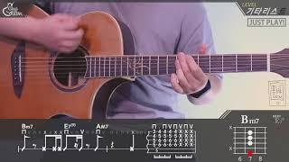 [Just Play!] Phonecert - 10CM [Guitar Cover]