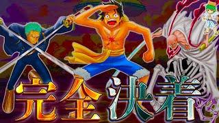 【ONE PIECE 1117話】エッグヘッド完全決着...Dの一族の謎..."も"の答えは｢"も"◯◯◯◯」！五老星vs鉄の巨人...SWORDの今後※考察&ネタバレ注意