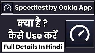 speedtest by ookla app kaise use kare   || how to use speedtest by ookla app || speedtest by ookla