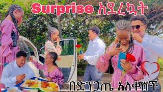 Surprise አደረኳት በድንጋጠ አለቀሰች|Nahi tube|Helu tube