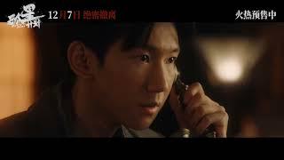 Burning Star Official Trailer 2 | 孤星计划 |  王源