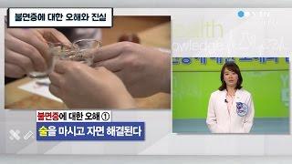 불면증에 대한 오해와 진실 / YTN 사이언스