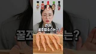 연어 꿀조합 소스는? #먹구리 #mukbang #꿀조합 #제품제공