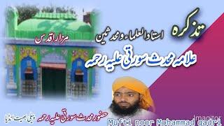 Allama wasi Ahmad Muhaddis-e-Surti /#muhaddisesoorti #Allamawasiahmad mufti noor Mohammad qadri