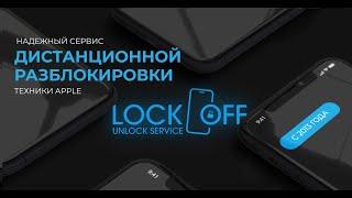 UNLOCK.CENTER | Разблокировка iPhone Unlock iCloud | Service Remove iCloud Premium Lost