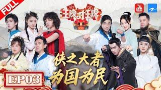 [Eng Sub EP3] Ace Kongfu Arts Conference | Season7 EP3 20220311 [Ace VS Ace official]