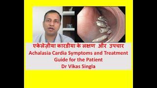Achalasia Cardia, Symptoms and treatment in Hindi, Dr Vikas Singla, Gastroenterologist