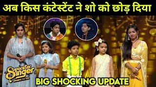 Superstar Singer 3 Big Shocking Update | अब किसने छोड़ा शो ? | Superstar Singer Season 3