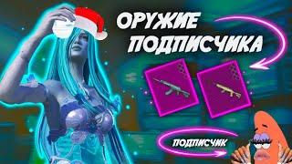 С ОРУЖИЯ ПОДПИСЧИКА ДО ФУЛЛ 6 В МЕТРО РОЯЛЬ PUBG Mobile METRO ROYALE