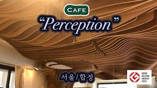 카페 "Perception"