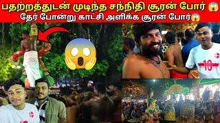 தேர் போன்று காட்சி அளித்த சூரன்போர்|jaffna|VK VLOG