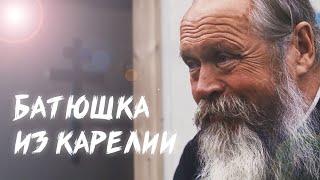 Документальный фильм - Батюшка из Карелии. Православие в сердце.