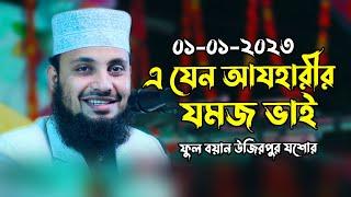 Raihan Kobir / রায়হান কবির / bangla waz raihan kabir / maulana Raihan Kobir waz 2023 হুবহু আজহারী