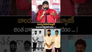 Music Director #thaman Genuine Words About #balakrishna #daakumaharaj #balayya #shorts #ytshots