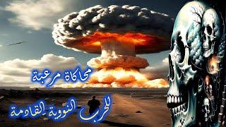 World War III simulation of the upcoming nuclear war, part two, America and NATO against Russia, a n