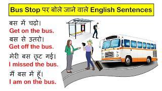 Bus Station में बोले जाने वाले English Sentences | English Conversation | Spoken English