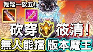 【傳說對決】當前版本中後期無人能擋的超級大魔王！抓到一個失誤直接貫穿筱清一條路，被動疊起來輕鬆一打五，兩刀一個小朋友【Lobo】Arena of Valor 凱格路士
