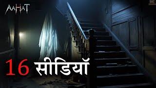 Aahat New Episode | Horror Show 2025 | Aahat New Episode 2025 | डर का असली एहसास | Horror Show