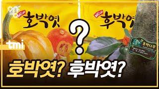 울릉도 호박엿의 원래 이름이 후박엿이라는데 진짜일까?