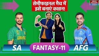 SA vs AFG Dream11 Prediction: SA vs AFG Team Prediction, South Africa vs Afghanistan | T20 World Cup