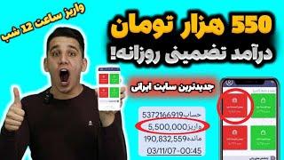 روزی 500هزارتومان تضمینی با سایت ایرانی | کسب درآمد با گوشی | درآمدزایی با گوشی | پول درآوردن آنلاین