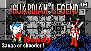 ️ The Guardian Legend (Chi Day story) по заказу shcoder / Продолжаем на Dendy !