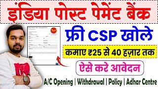 India Post Payment Bank CSP Kaise Khole 2024 | How to open IPPB CSP Franchise in 2024