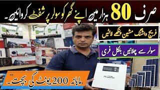 1kw Cheap Solar System For Home || Solar Power System