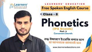 Class-8. IPA || How to pronounce consonant sounds ||British English || British Accent || #phonetics