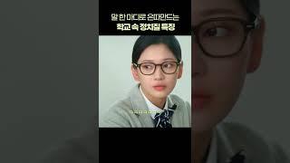 친구가 내 것만 좋아요 안 누를 때 #무리#정치질