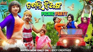 II CHAGALI JHIANKA PICNIC PARTY II TUKUNASTYLISH COMEDY II SUSA COMEDY II