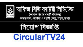 Akij Group Job Circular 2020_Bangla| CircularTV24