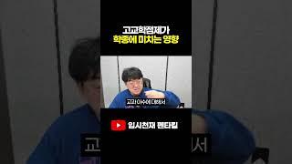 고교학점제가 학종에 미치는 영향