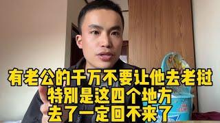 千万不要让你老公来老挝这四个地方 一旦来了  就不想回家了