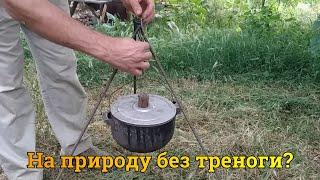 Тренога для походного котелка из арматуры