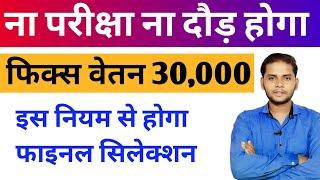 ये फाॅर्म भरो ऐसे मौका फिर नहीं | New Vacancy 2025 | Last Date 21 March