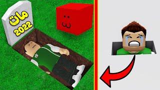 اغبى ماب روبلوکس ممكن تلعبها لعبة roblox !! 