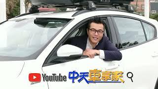 【#中天車享家】專屬頻道 https://www.youtube.com/@CtiCar【#中天車享家】YT頻道開播了 搜索@CtiCar每週一五21:00 新影片首播 每週三12:00 主觀鏡頭直播