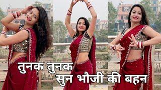 तुनक तुनक बुंदेली सॉन्ग/Tunak Tunak Tunna/ New Bundelkhandi/Roshan Mahoba/Anjali&Sapna/Neelu Dance