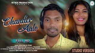 CHANDER AALO || STUDIO VERSION ||NEW KUDMALI JHUMAR  VIDEO 2024 || GOUTAM & POMI ||RITIKA PRODUCTION